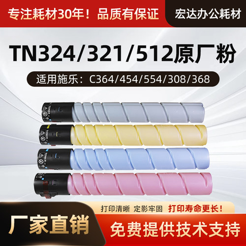 柯美C308复印机碳粉粉盒