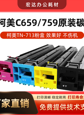 适用柯美TN713粉盒C659复印机碳粉 C759打印机黑色墨粉 原装分装