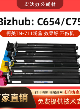适用柯美C754粉盒C654复印机碳粉 C754e黑色墨粉 TN711原装分装