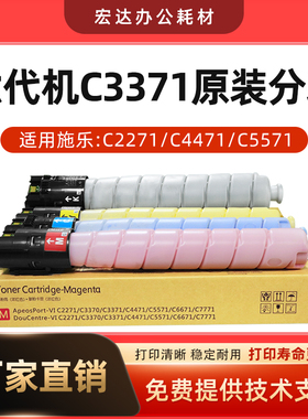适用施乐C4471六代粉盒VI C2271 C3370 3371 5571 6671 7771粉盒