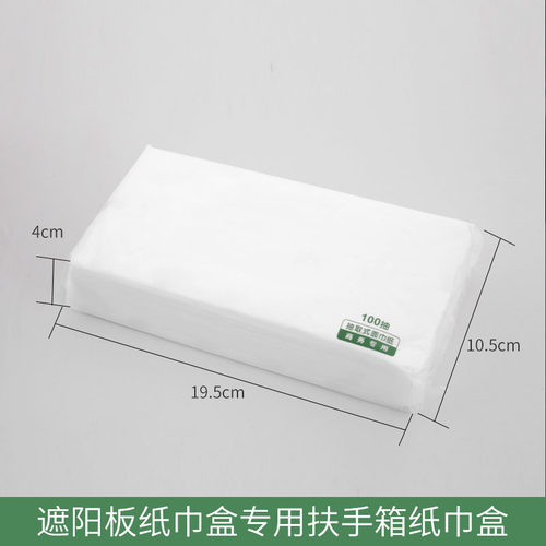 专用扶手箱遮阳板