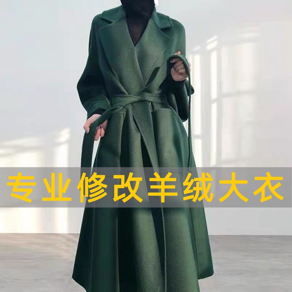 羊绒大衣修改双面羊绒单面羊绒毛毛呢外套