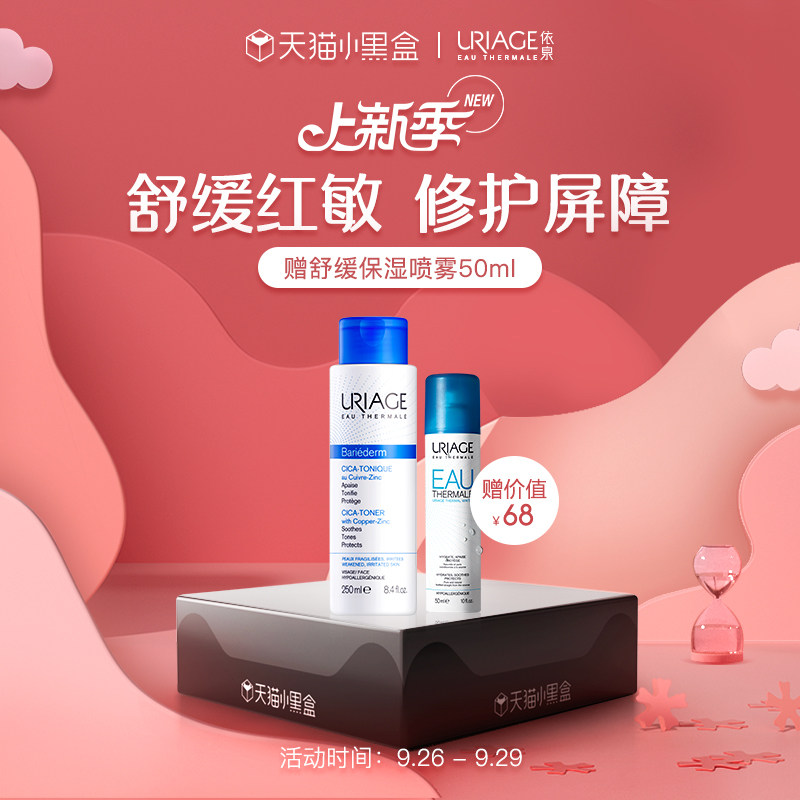 依泉舒缓修复水250ml cica液体绷带滋润护肤营养化妆水精华水