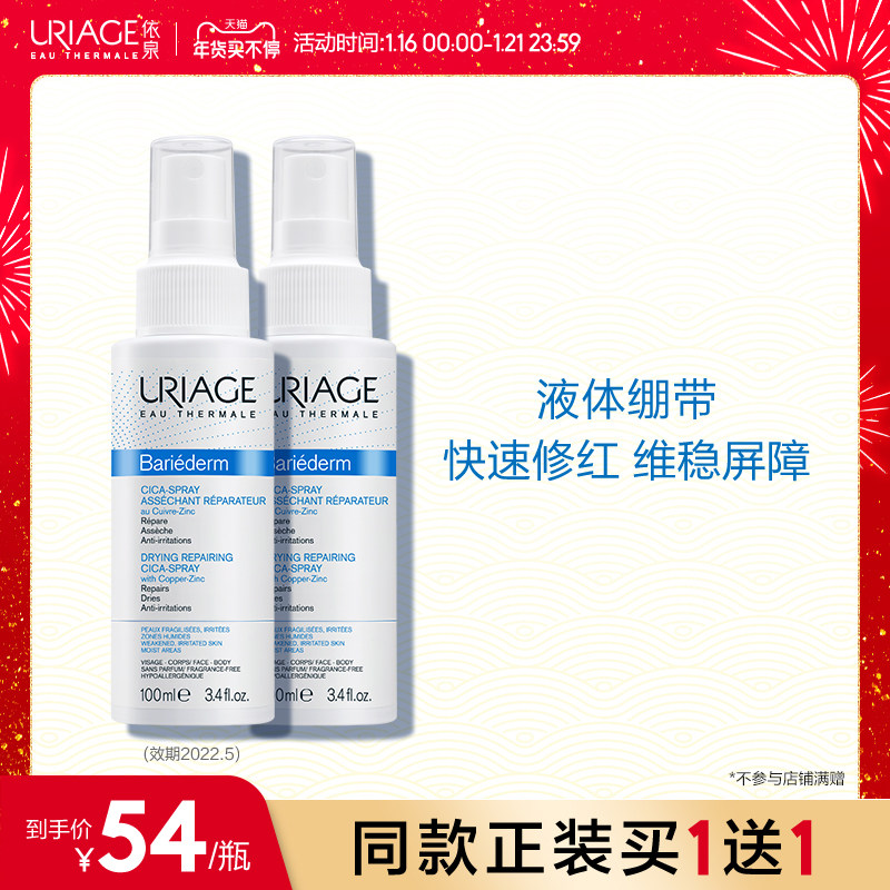 依泉舒缓修复喷雾100ml cica液体绷带滋润护肤营养化妆水精华水