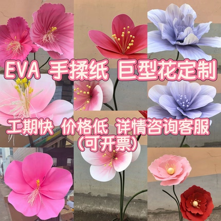 EVA巨型纸花仿真花户外防水手工定制情人节玫瑰打卡美陈装饰布置