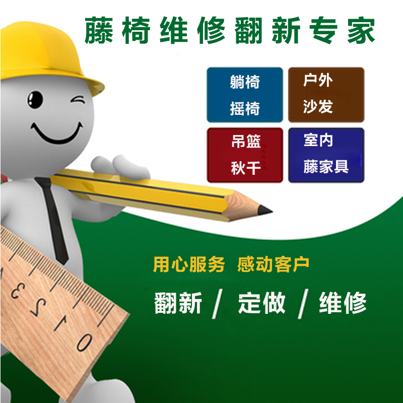 藤编椅子翻新维修20年老手艺