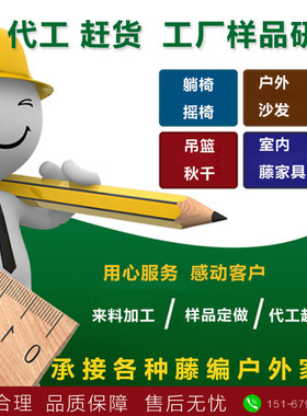 户外家具定制加工藤椅代工定做