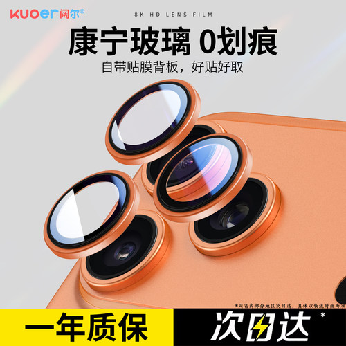 康宁玻璃适用苹果17镜头膜8K高清