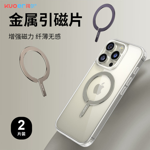 磁吸贴片手机车载支架超薄引磁片