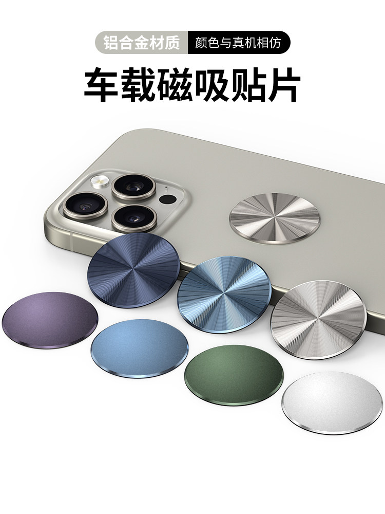 引磁片车载磁吸贴片超薄汽车手机支架磁力吸盘磁铁背贴强力金属壳,汽车用品/电子/清洗/改装,车载手机支架/手机座,淘宝优惠券,粉丝福利购,淘宝优惠卷
