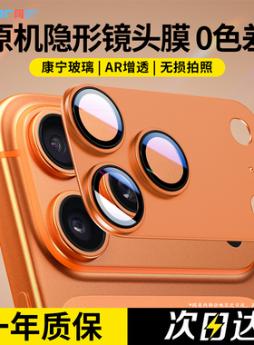 康宁玻璃适用苹果17pro镜头膜iphone16promax新款全包覆盖一体高清保护贴15promax手机后摄像头钢化壳14pro13