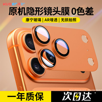 康宁玻璃适用苹果17pro镜头膜iphone16promax新款全包覆盖一体高清保护贴15promax手机后摄像头钢化壳14pro13