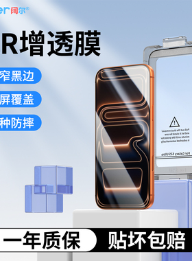 适用苹果17钢化膜iphone17promax新款手机屏幕保护贴康宁AR增透抗反射16pro全覆盖air高清15plus防摔14防窥13