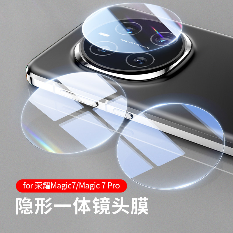 适用荣耀magic7Pro镜头膜magic7手机镜头钢化膜荣耀新款相机壳圈magic7Pro高清后置摄像头防爆保护贴盖防摔