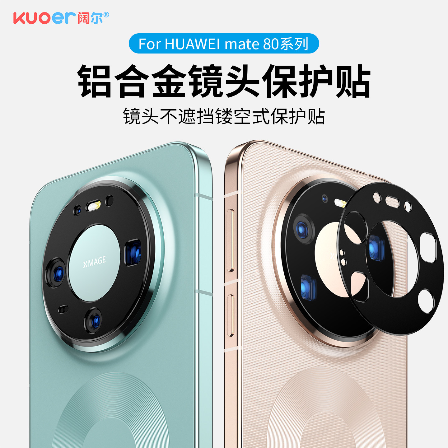 适用华为mate80镜头膜mate80promax手机新款后摄像头保护贴80rs钢化壳金属镂空孔70pro+全包覆盖一体高清相机