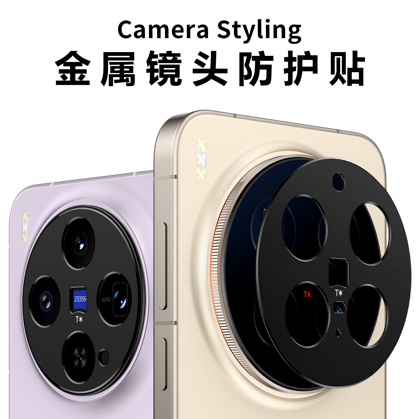 适用vivox300镜头膜合金开孔一体