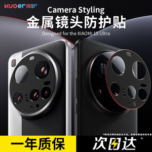 定制红边适用小米15ultra镜头膜