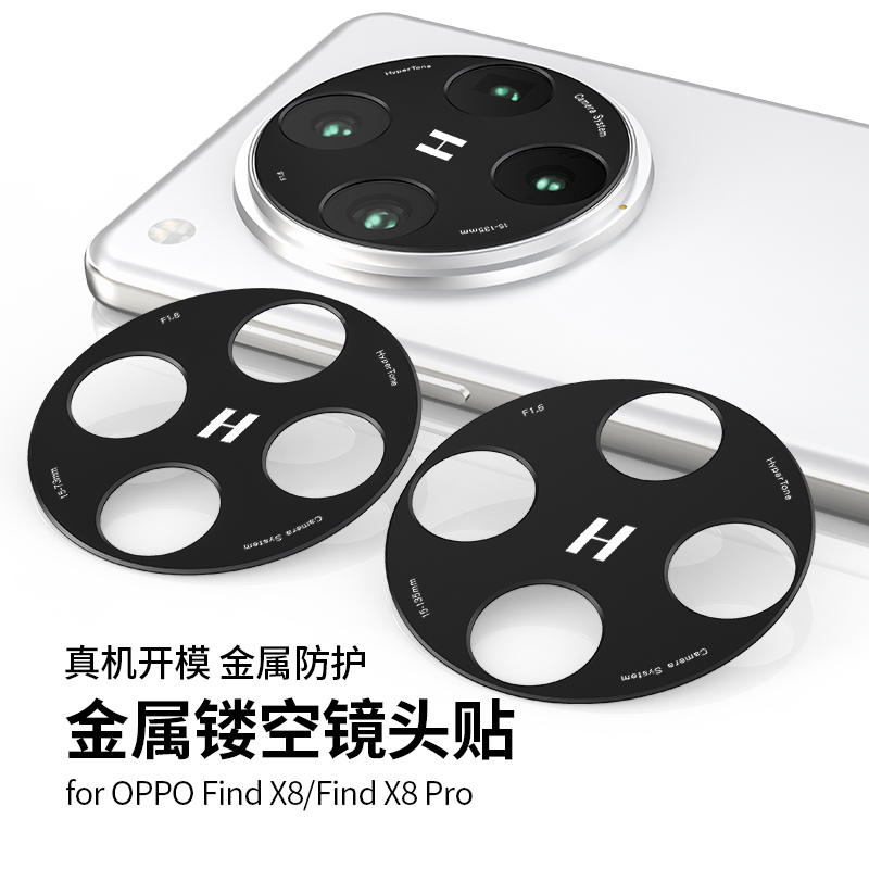 适用oppofindx8pro镜头膜FindX8手机后摄像头保护贴镂空金属钢化壳新款OPPO全包覆盖一体相机防摔防爆高清
