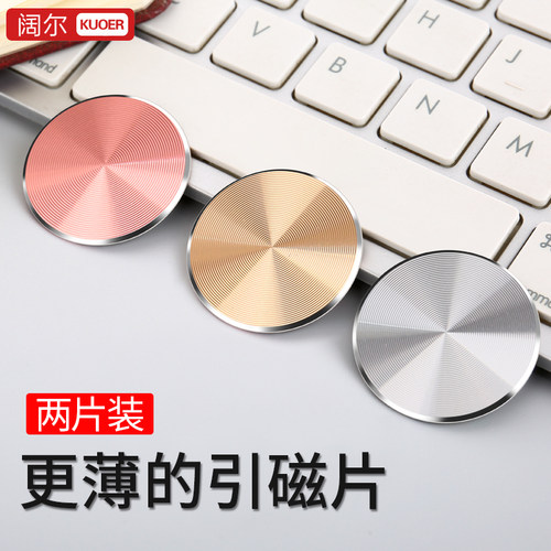 手机导航吸盘车用超薄强力引磁片