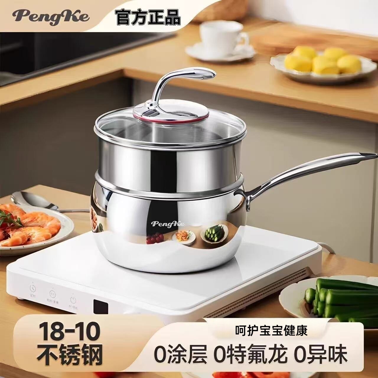 新款烹科不锈钢奶锅2.8升雪平锅家用无涂层不粘锅辅食锅宝宝专用