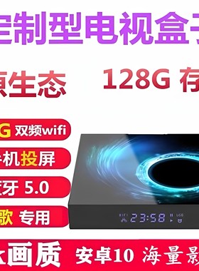5G网络电视机顶盒家用 全网通高清无线wifi电视盒子播放器点歌k歌