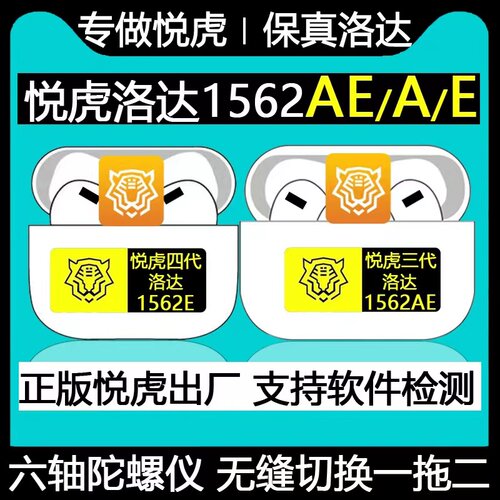五代洛达悦虎1562AE无线蓝牙耳机华强北2代三代四代耳机1562e降噪
