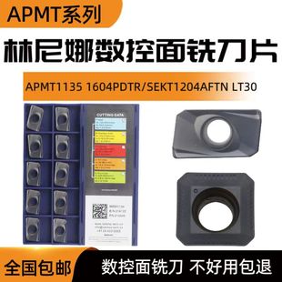 LAMINA林妮娜数控刀片APMT1135 1604PDTR/SEKT1204AFTN LT30铣刀