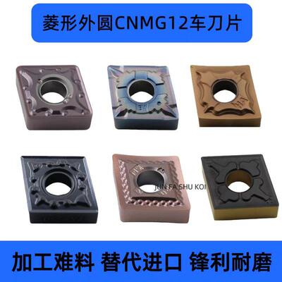 菱形数控刀片CNMG120408 120404TM 120402MA外圆车刀片钢件不锈钢