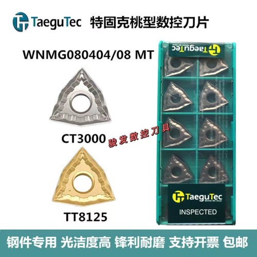 特固克外圆内孔车刀片WNMG080404/08-MT CT3000 TT8125TT8115桃形