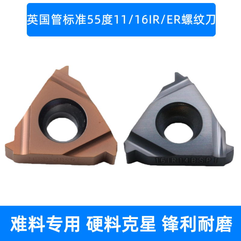 英国标准管螺纹刀片08 11 16ER/IR-19/28BSPT钢件不锈钢钛合金用