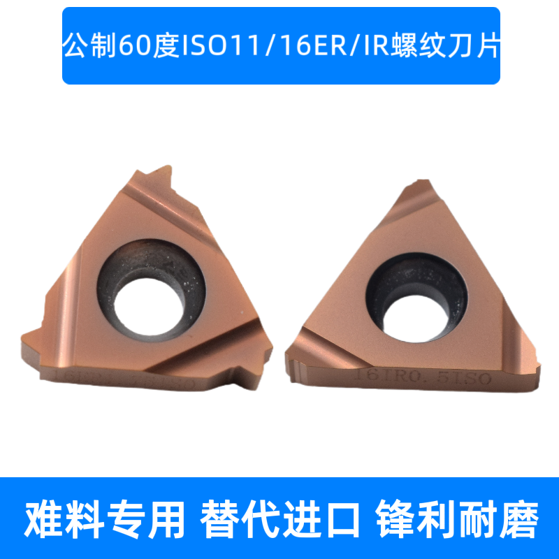 公制60度螺纹刀片06 11 16 27IR/ER螺距1.0 2.0不锈钢钛合金难料