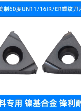 美制60度螺纹刀片22/08/11/16ER/IR内外牙刀片镍基合金硬料钢件用