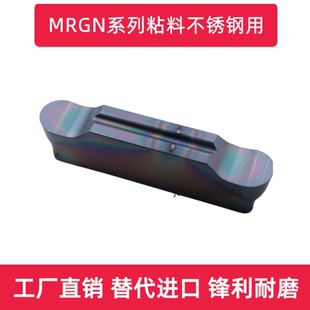磨制圆口切断切槽刀片MGGN200 300 400 500-R 不锈钢粘性材料专用