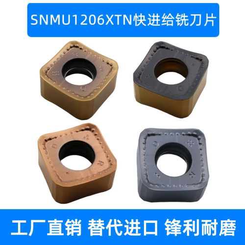 快进给铣刀片SNMU1206XTN钢件不锈钢高温合金加工专用特固克槽型