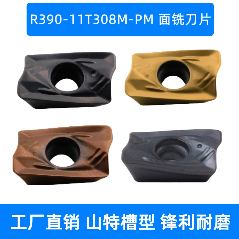 山特维克槽型铣刀片R390-11T308M-PM钢件不锈钢铸铁钛合金硬料用