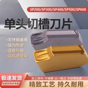 高品质单头切槽刀片SP200 SP300 SP400 SP500 SP600 PC9030NC3020
