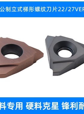 公制立式梯形螺纹刀片22/27VER-4.0 5.0TR硬料不锈钢钛合金专用款