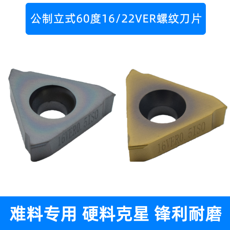 公制立式60度螺纹16/22VER-2.0 1.5ISO AG60 N60不锈钢钛合金刀片