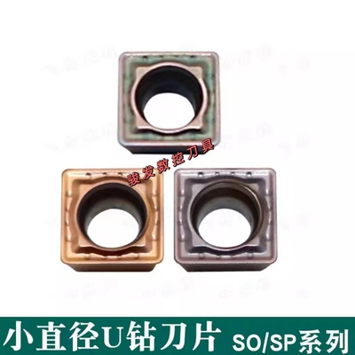 数控 U钻刀片SOMT030104/040202 SPMT/SPMG040204-PD SPGT 小直径
