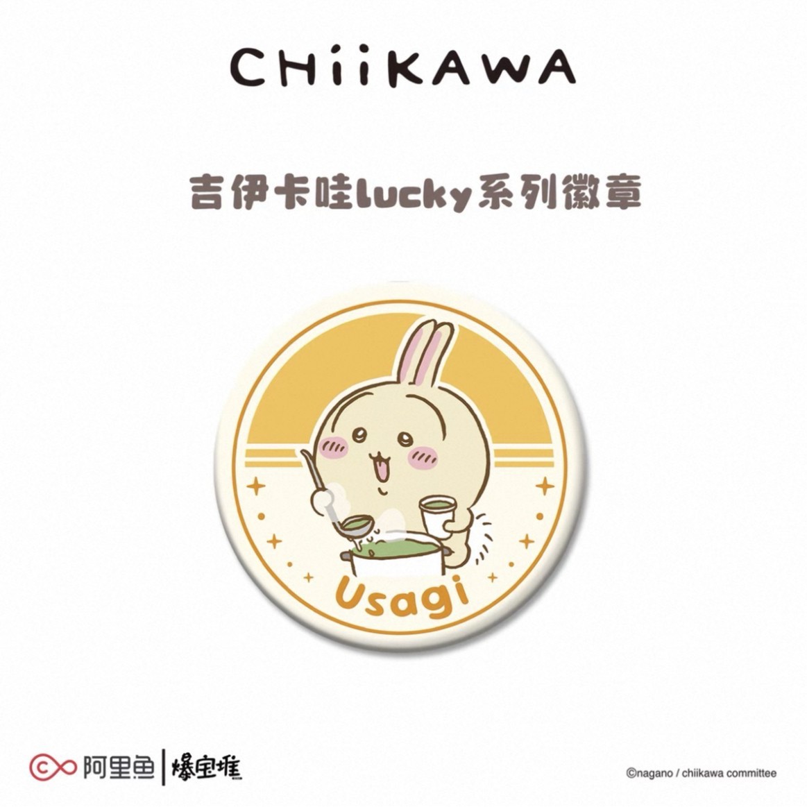 正版吉伊卡哇Chiikawa lucky系列徽章周边