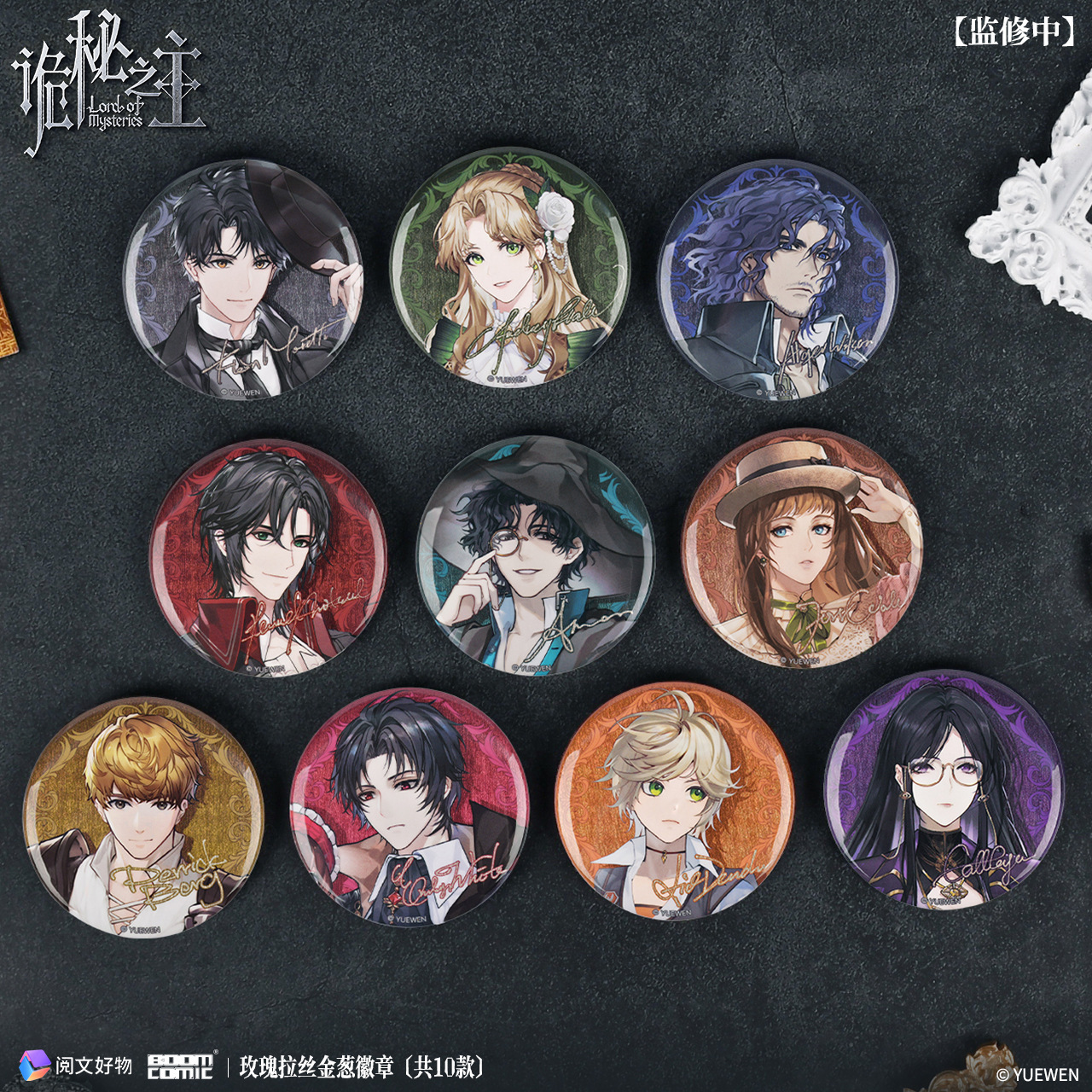 暴蒙 正版诡秘之主 玫瑰拉丝金葱徽章/吧唧 克莱恩阿蒙伦纳德官谷