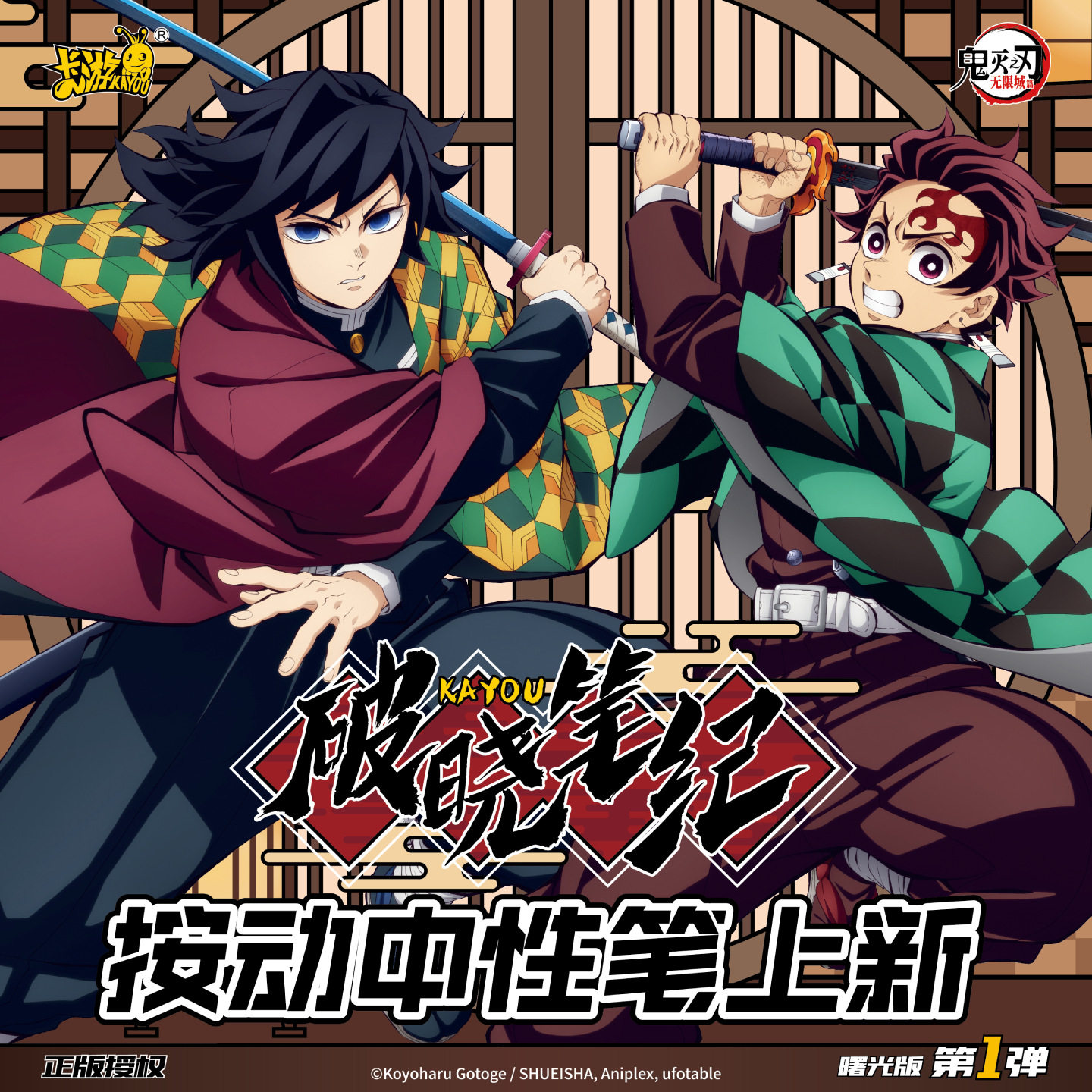 正版 鬼灭之刃中性笔盲盒曙光版第1弹联名按动笔动漫学生周边文具,模玩/动漫/周边/娃圈三坑/桌游,动漫徽章/立牌,淘宝优惠券,粉丝福利购,淘宝优惠卷