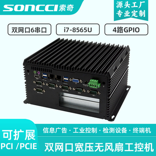 36V宽压扩展PCI 8565U嵌入式 PCIE卡双网口RS485工业电脑GPIO通讯控制视频采集 无风扇工控机 索奇soncci