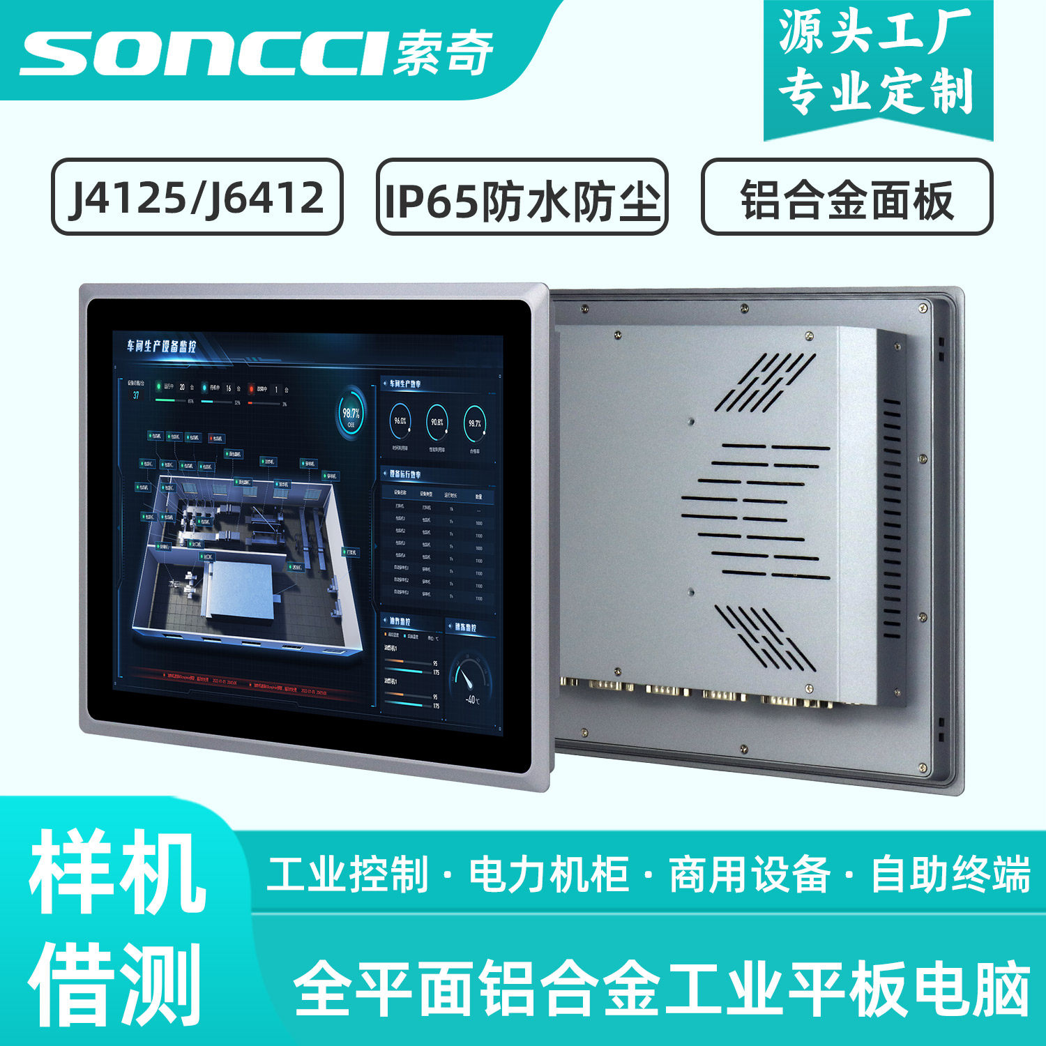 索奇soncci 10.4/1一体机