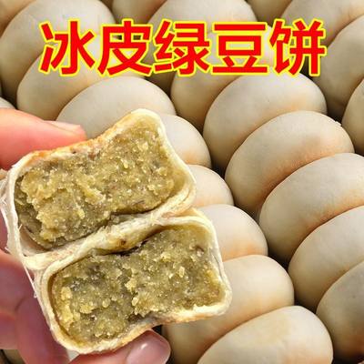 传统手工老式冰鲜绿豆饼