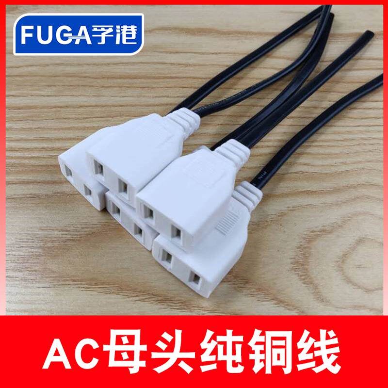 足100条带线2孔母插头防水一体型二脚母头 220v公母对接ac电源头