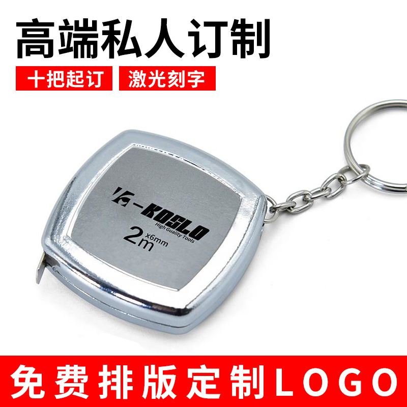 e.德国进口钥匙扣迷你小卷尺2米随身便携式礼品可日本工业级