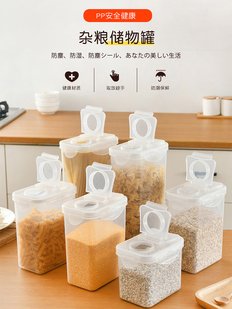 日本密封罐透明家用五谷杂粮厨房收纳盒食品塑料零食坚果干货储物