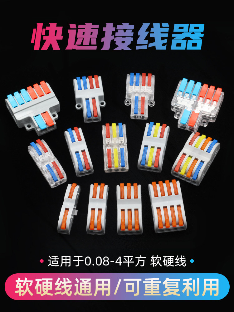 接线端子接线神器电线快速连接器插接接头多功能对接头对插接头