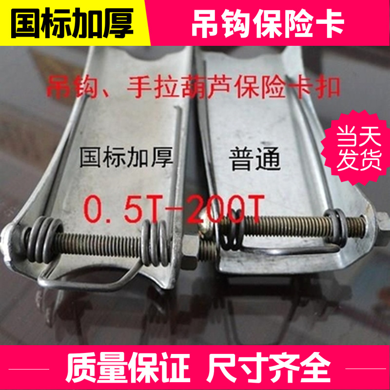 行车吊钩保险卡扣防脱挂勾弹簧安全钩子防脱落吊车葫芦防滑扣装置